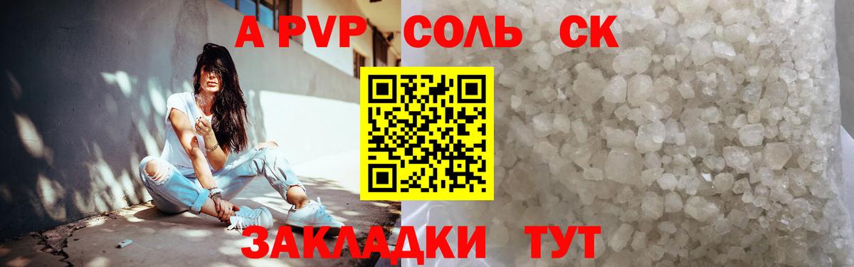 Ханты-Мансийск  цена   А ПВП мука  Вход с VPN  APVP кристаллы  APVP СК 