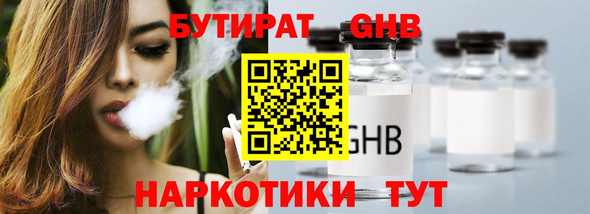 БУТИРАТ BDO 33% Ханты-Мансийск