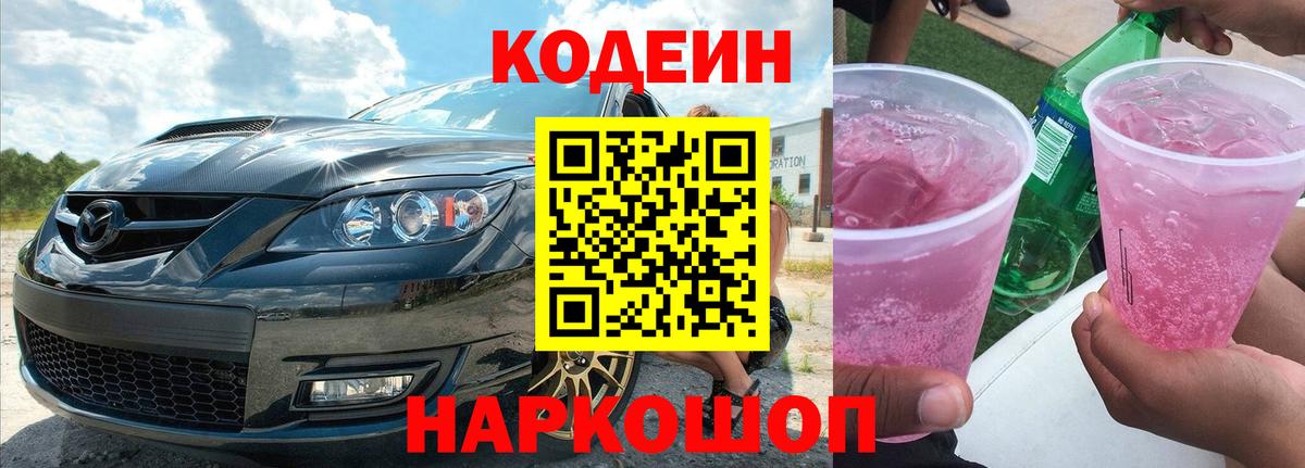 Кодеиновый сироп Lean Purple Drank Ханты-Мансийск