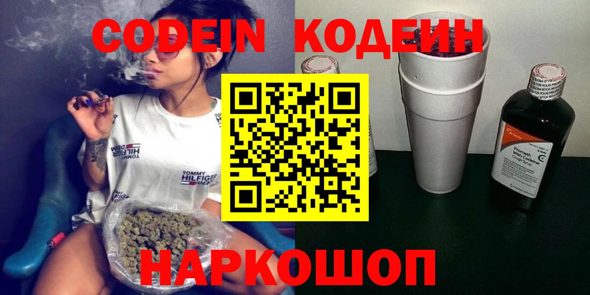 Кодеин Purple Drank  Вход с VPN  Ханты-Мансийск 